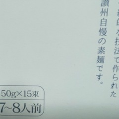 味わい涼麺　瀬戸の煌めき　素麺　50g x 15束の画像