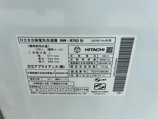 日立 全自動洗濯機 NW-R703 7kホワイト 2017年 動作確認清掃済み