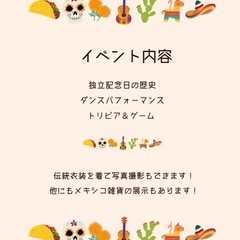 Viva México Cabrones!  メキシコ独立記念日スペシャルイベント - 南秋田郡