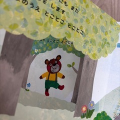 絵本　おめでとくまさんの画像