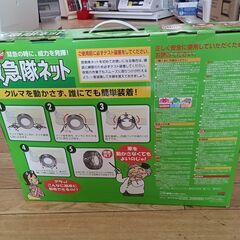 ★ジモティ割あり★ ソフト99コーポレーション タイヤチェーンKK-50　救急隊ネット ダークブラウン H375×D55.5×W40.5 クリーニング済み TK6493TKKAGU の画像