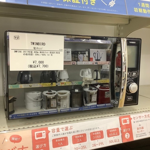 【トレファク ラパーク岸和田店】2017年製 TWINBIRD 電子レンジ　入荷しました【6ヶ月保証】