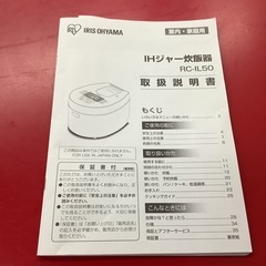 IRISOHYAMA アイリスオーヤマ　IH 炊飯器　炊飯ジャー　5.5合炊き　RC-IL50 2022年製の画像