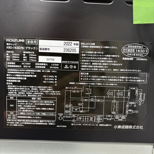 ⭐️KOIZUMI⭐️ 電子レンジ  2022年製 土鍋付き 大阪市近郊配送無料 ⭐️KOIZUMI⭐️ 電子レンジ 2022年製 土鍋付き 大阪市近郊配送無料