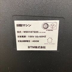振動マシン/BTM/MS0187225の画像