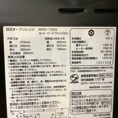 【トレファク ラパーク岸和田店】2021年製 HITACHI オーブンレンジ　入荷しました【6ヶ月保証】の画像
