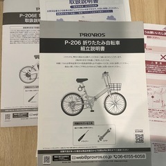 PROVROS 電動自転車 バッテリー不良？の画像