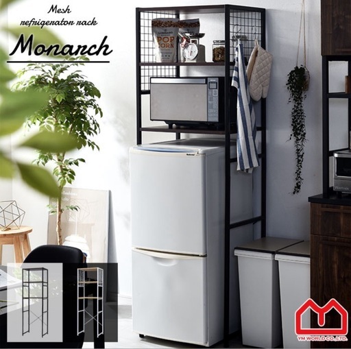 大幅お値下げ✨新品未使用✨ monarch モナーク 冷蔵庫ラック（メッシュデザイン／ブラック）