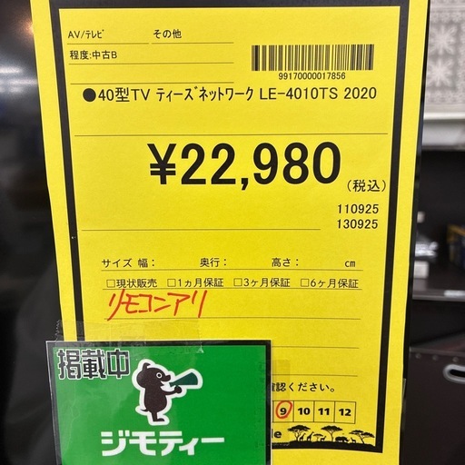ジャングルジャングル守口店】 40型TVティーズネットワークLE-4010TS