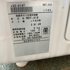 ガス乾燥機　
RDT-31Sの画像