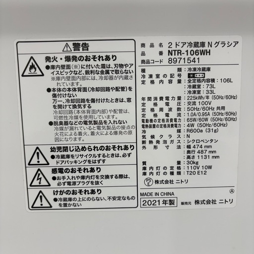 ⭐️NITORI⭐️ 冷凍冷蔵庫 106L 2021年 ⚠️傷あり 大阪市近郊配送無料