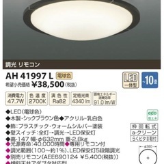 【訳あり】コイズミLED照明器具の画像