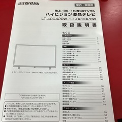 IRISOHYAMA アイリスオーヤマ　液晶テレビ　40型　LT-40C420W 2020年製の画像