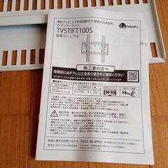 テレビ 壁掛け用金具の画像