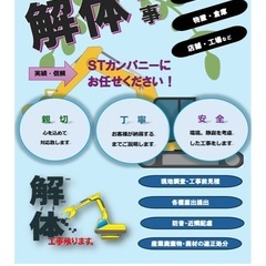 家の解体 小屋解体 物置解体ならSTカンパニーへ 所沢市清瀬市 新座市
