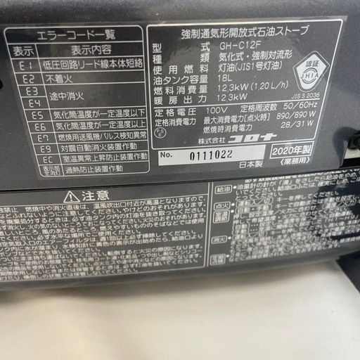 コロナ　石油ストーブ2020年製　GH-C12F