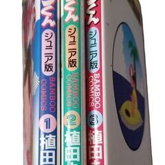 ■フリテンくん　ジュニア版/植田まさし/竹書房■中古本3冊の画像