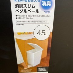 【ニトリ】ペダルペール45ℓの画像