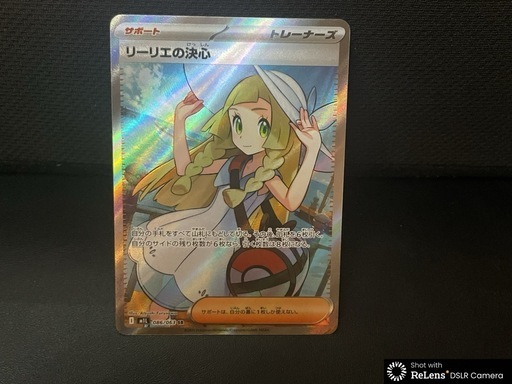 ポケカ　リーリエの決SR