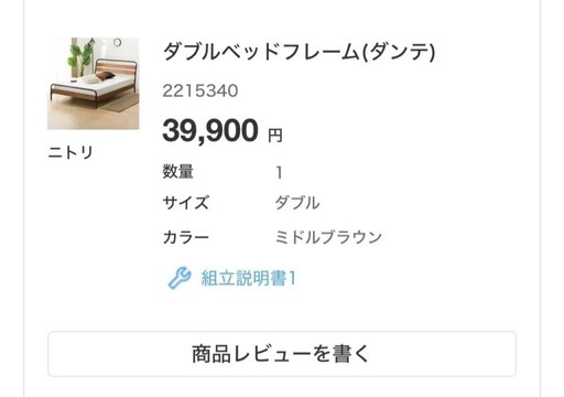 ニトリ　ダブルベットフレーム　設置簡単