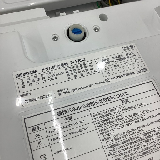 6ヶ月の動作保証付き】IRIS OHYAMA（アイリスオーヤマ）のドラム式洗濯機を