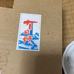 有田焼の画像