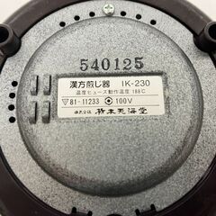 栃本天海堂 漢方煎じ器 とろび 文火 IK-230 調合 焙煎の画像