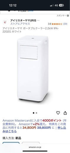 アイリスオーヤマ　スポットクーラー