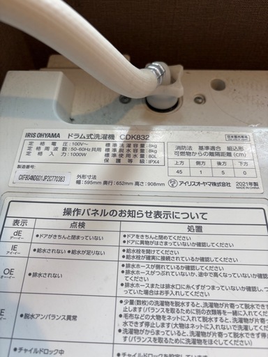 洗濯乾燥機　アイリスオーヤマ