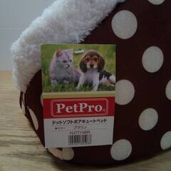 7個あり 未使用品 ペット用品 PetPro ペットプロ ドットソフトボアキュートベッド ブラウンの画像