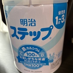 明治　ステップ　粉ミルク　未開封の画像