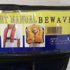 ライフジャケット 救命胴衣 手動膨張式 堤防釣りボート釣りなどに　未使用古置き品の画像