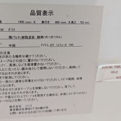 ガラストップ ダイニングテーブルの画像