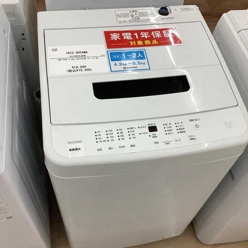 【値下げしました】【１年動作保証付き】IRIS OHYAMAの全自動洗濯機をご紹介！