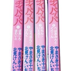 ■愛しのチィパッパ/やまさき十三：作/北見けんいち：画/小学館■中古本4冊の画像