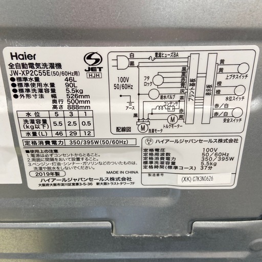 Haier 5.5kg全自動洗濯機【リサイクルフカツ岡崎倉庫店】250913SM-12