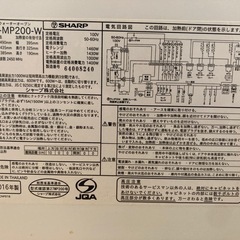取引中:シャープヘルシオ　AX-MP200-W 2016年製の画像
