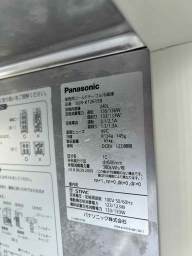 パナソニック Panasonic SUR-K1261SB コールドテーブル冷蔵庫