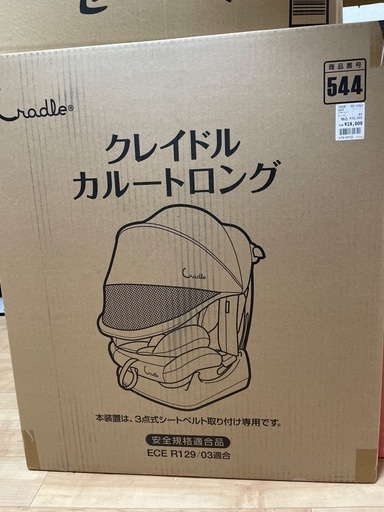 決まりました。新品未開封チャイルドシート