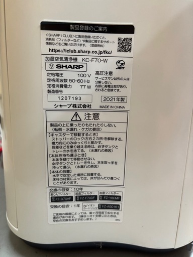 【加湿空気清浄機】【シャープ】クリーニング済み【管理番号11309】野