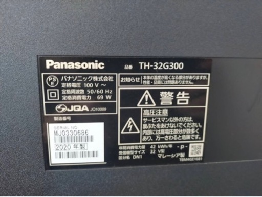 パナソニック　32型テレビ　2020年製