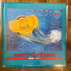 LDセット　原子力潜水艦シービュー号　傑作選vol.11の画像