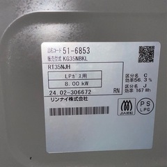 KG35NBKリンナイガスコンロLPガス用の画像