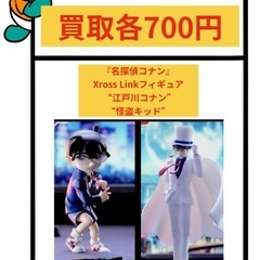  『名探偵コナン』 Xross Linkフィギュア