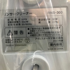 未使用品　アイリスオーヤマ　リンサークリーナー　RNS-300 2023年製の画像