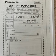 【Panasonic】【ほぼ新品✨】スチーマーの画像