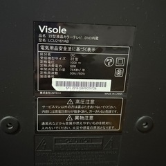 テレビ Visole 22インチ  の画像