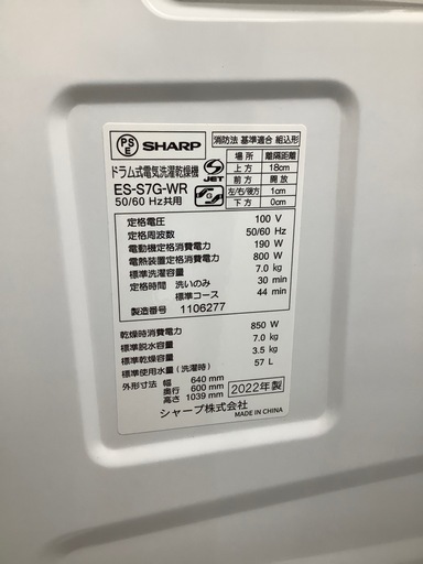 90分の無料軽トラック貸出サービス！【SHARP】ドラム式洗濯乾燥機（ES-S7G）のご紹介です!