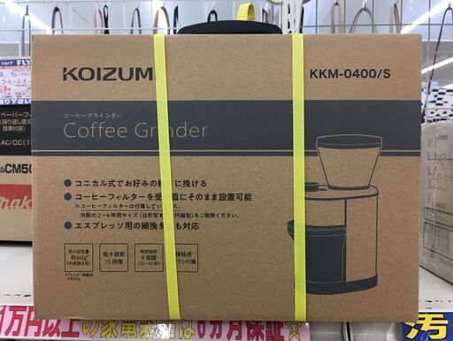 【値下げしました】KOIZUMI コーヒーグラインダー KKM-0400/S 未開封