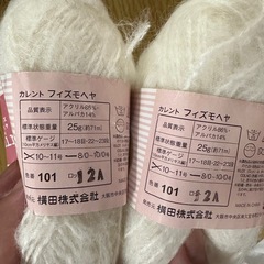 毛糸２つ　手芸用品の画像